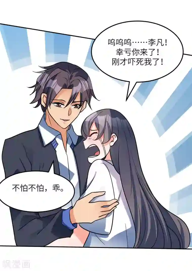 帝婿第51话 李凡竟是快枪手？