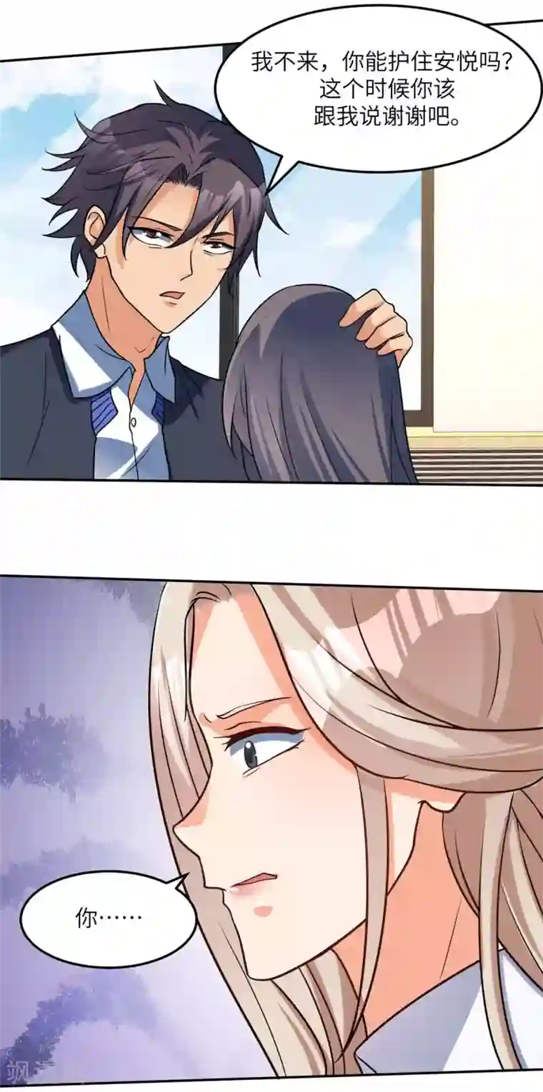 帝婿第51话 李凡竟是快枪手？