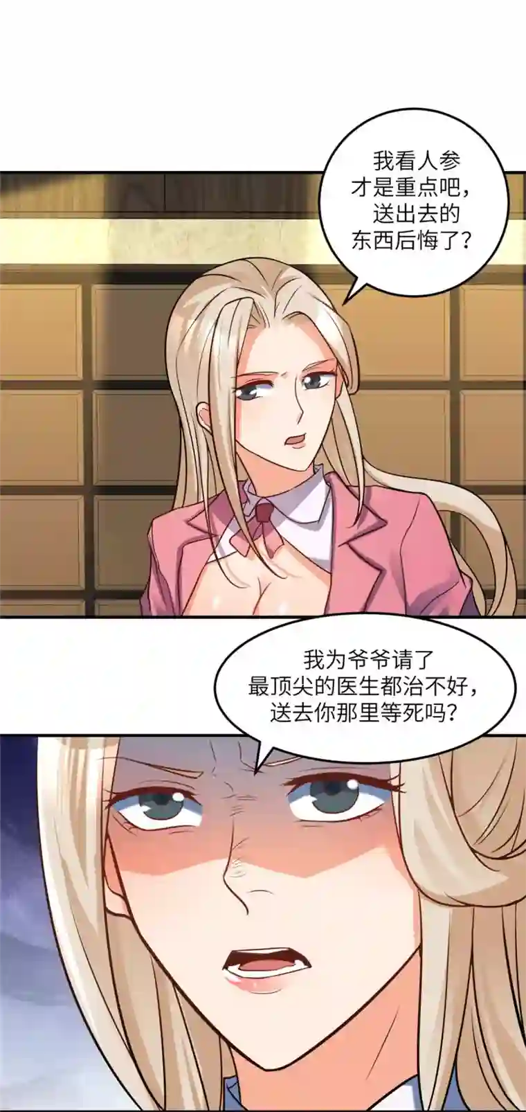 帝婿第51话 李凡竟是快枪手？