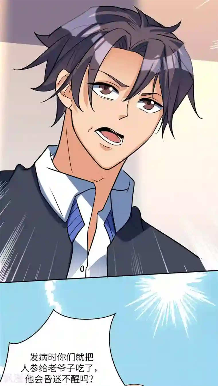 帝婿第51话 李凡竟是快枪手？