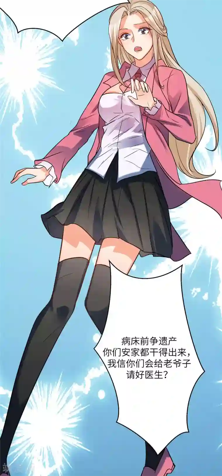 帝婿第51话 李凡竟是快枪手？