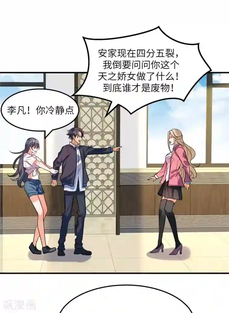 帝婿第51话 李凡竟是快枪手？