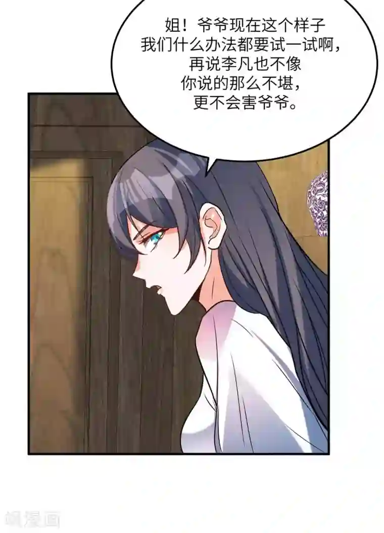 帝婿第51话 李凡竟是快枪手？