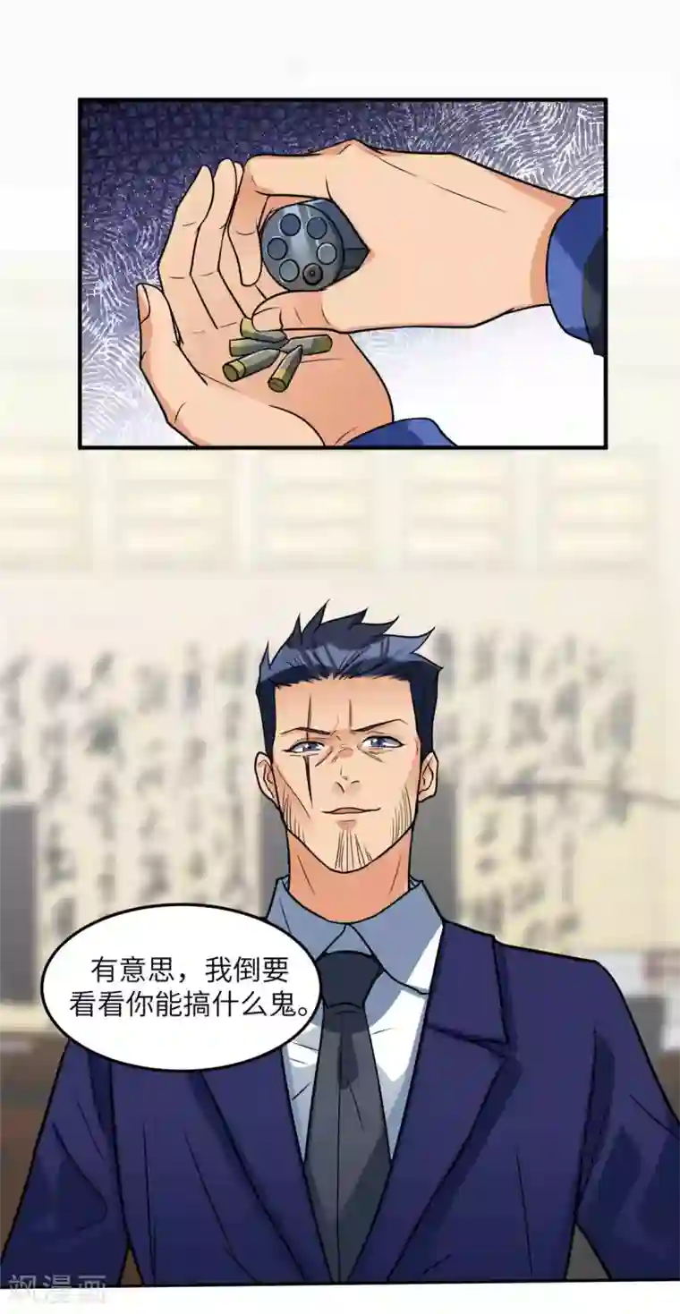 帝婿第51话 李凡竟是快枪手？