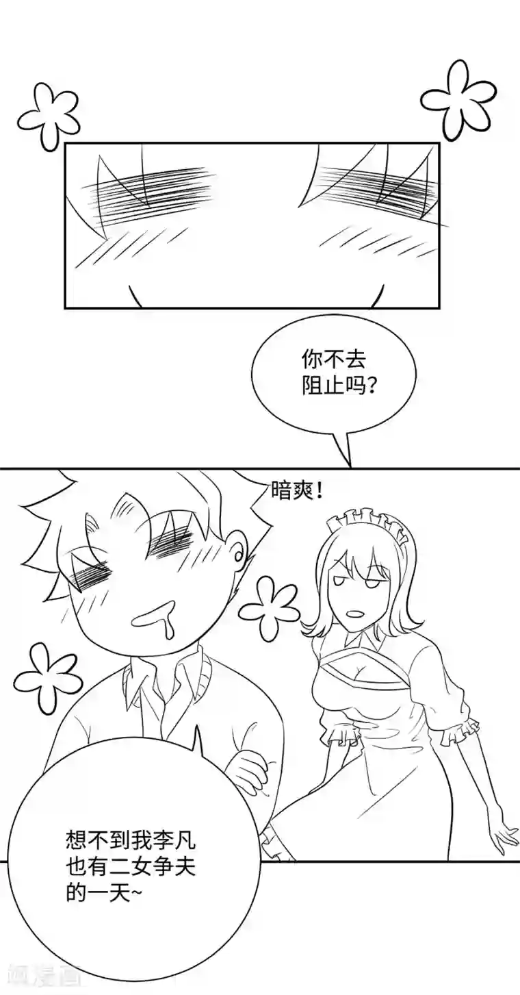 帝婿第51话 李凡竟是快枪手？