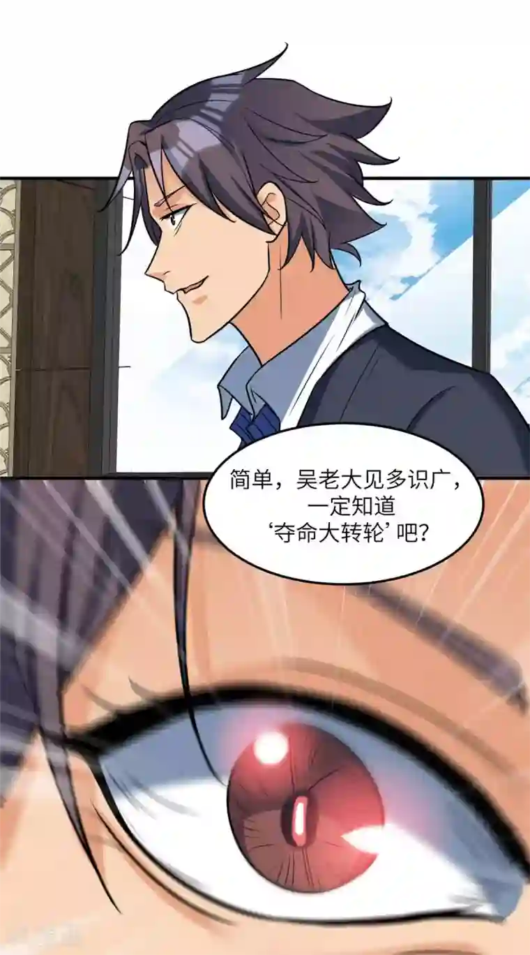 帝婿第51话 李凡竟是快枪手？