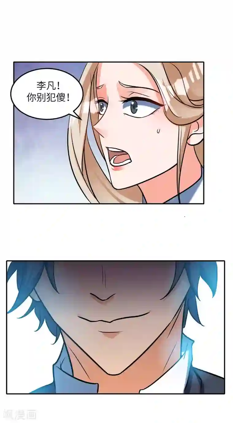 帝婿第51话 李凡竟是快枪手？