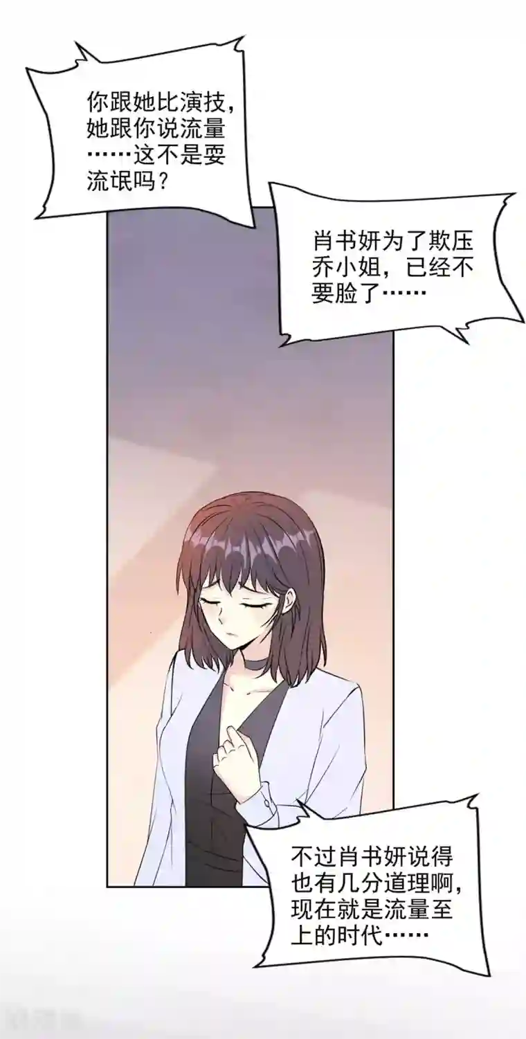 我儿子是顶流爱豆第23话 我反对