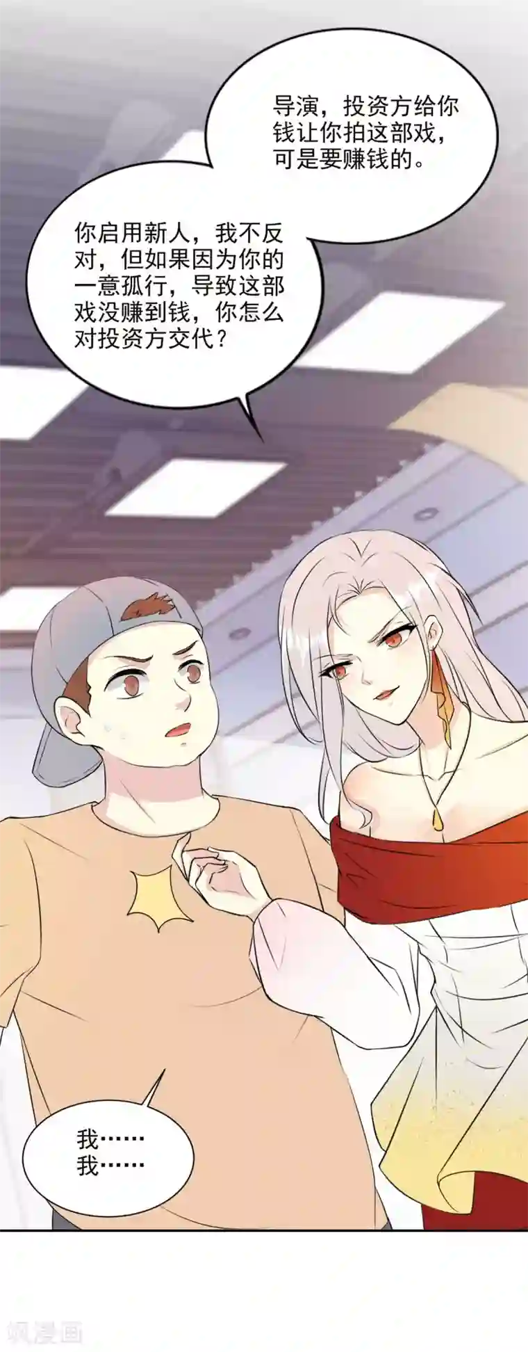 我儿子是顶流爱豆第23话 我反对