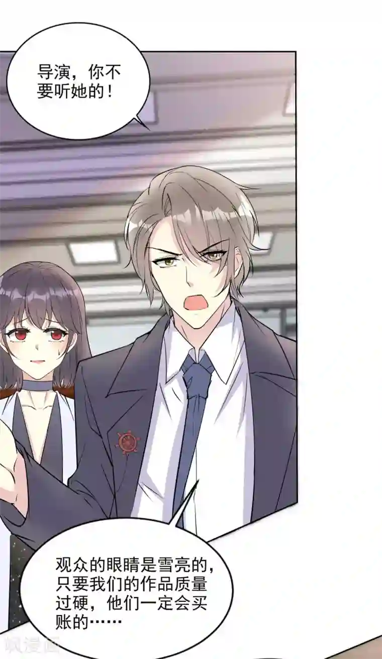 我儿子是顶流爱豆第23话 我反对