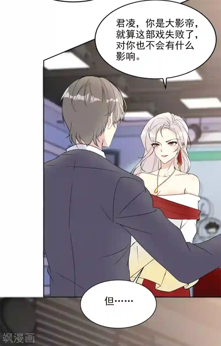 我儿子是顶流爱豆第23话 我反对