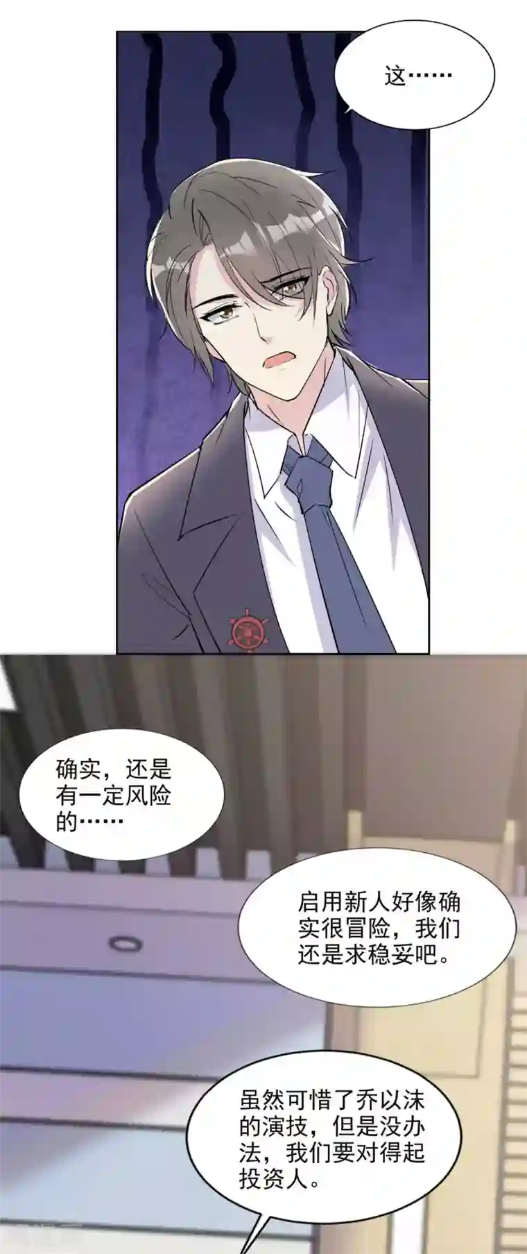 我儿子是顶流爱豆第23话 我反对