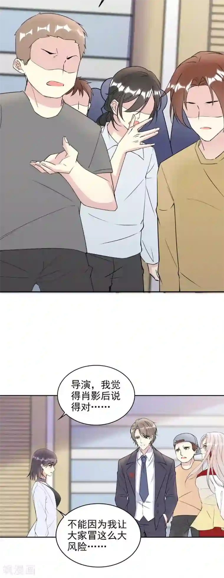 我儿子是顶流爱豆第23话 我反对