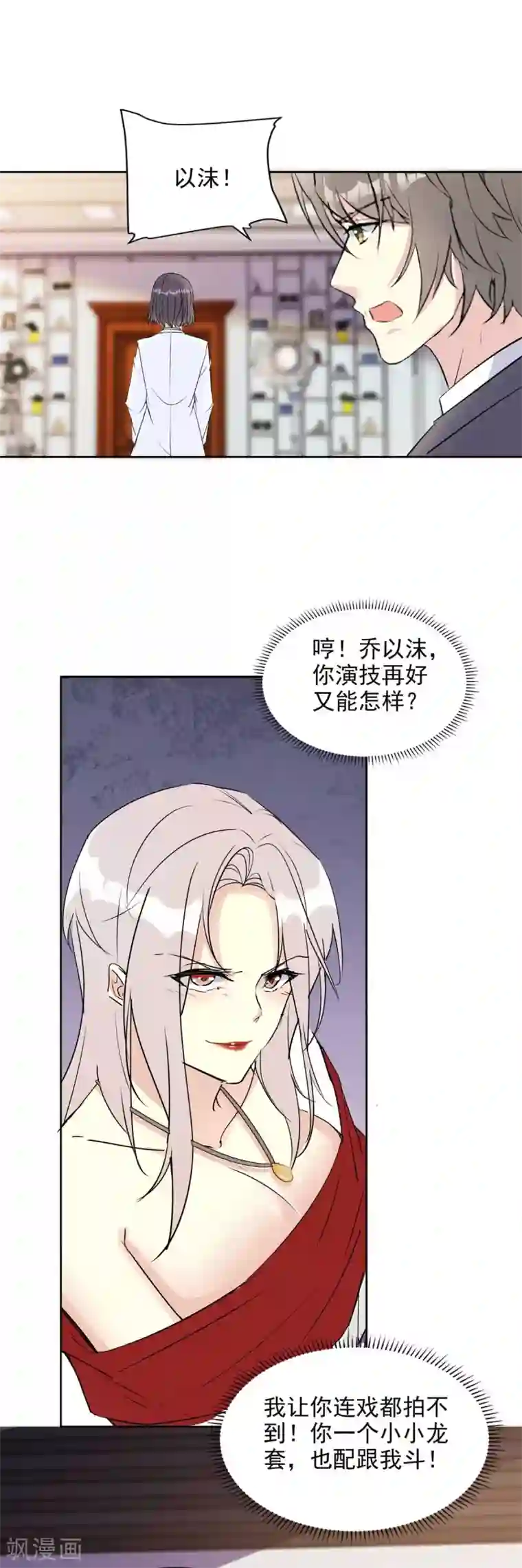 我儿子是顶流爱豆第23话 我反对