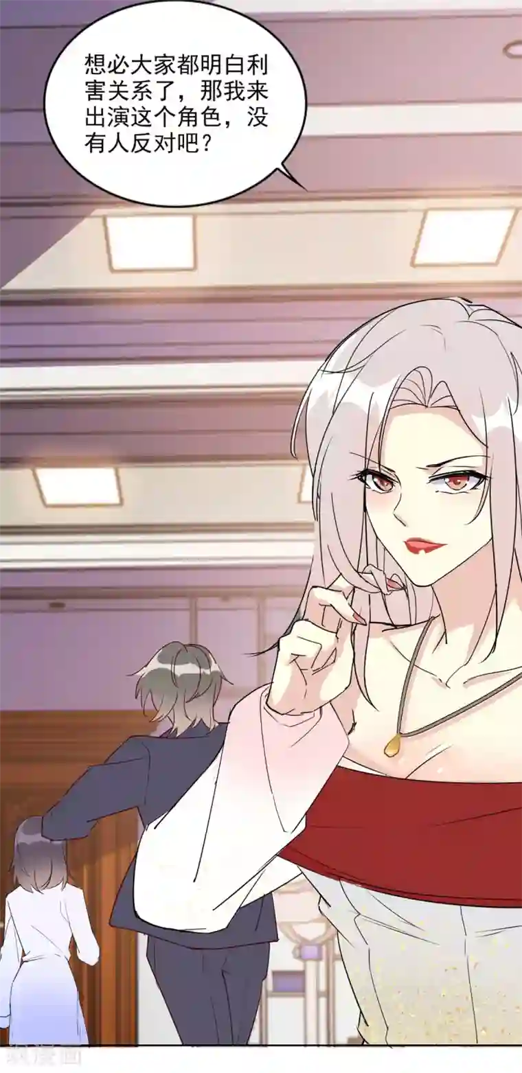 我儿子是顶流爱豆第23话 我反对