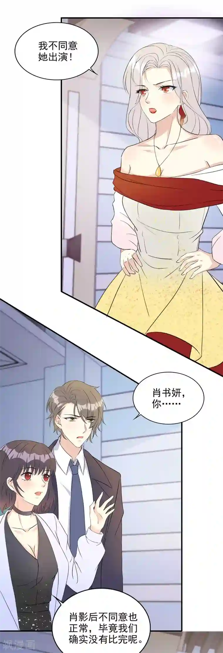 我儿子是顶流爱豆第23话 我反对