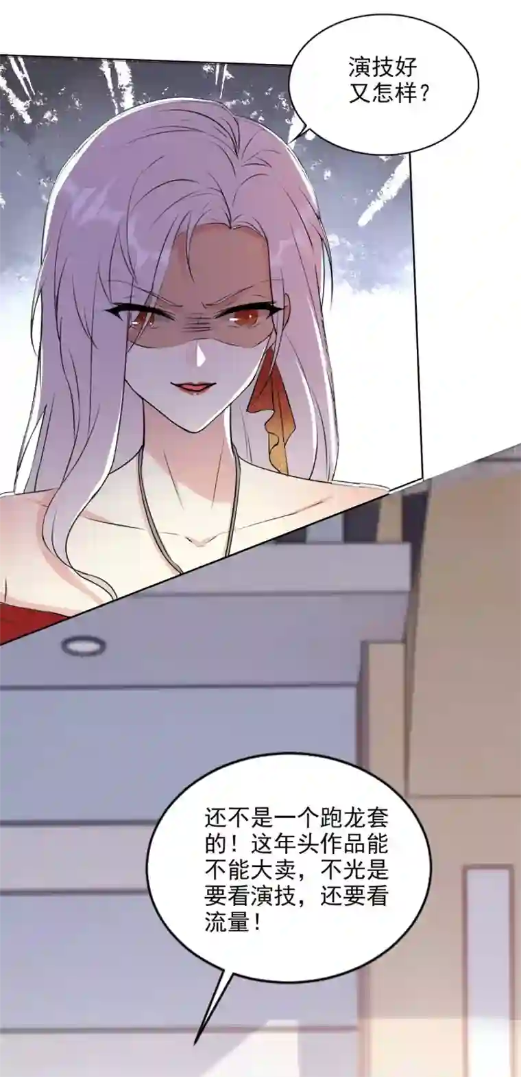 我儿子是顶流爱豆第23话 我反对