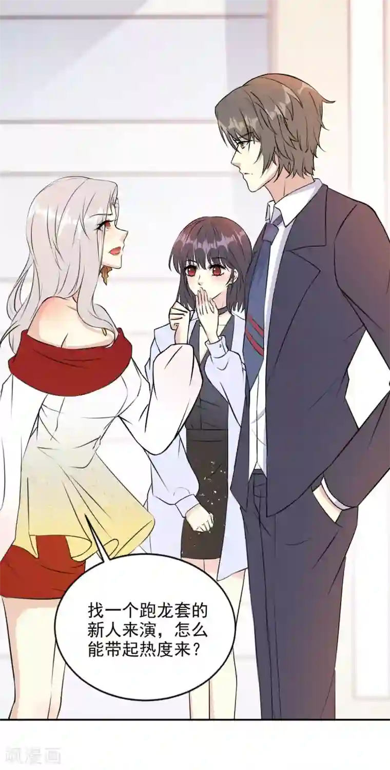 我儿子是顶流爱豆第23话 我反对