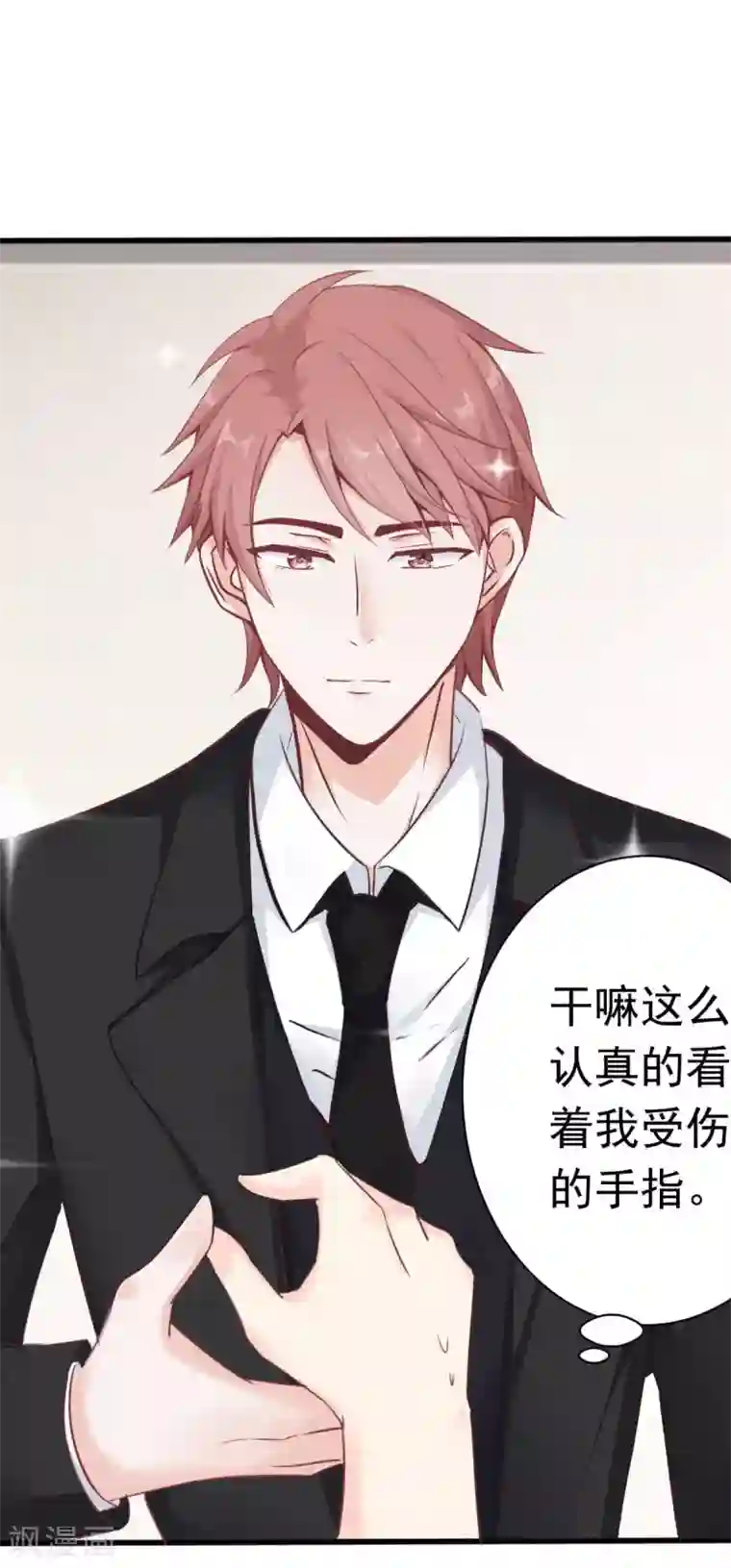 婚情荡漾：陆先生，追妻请排队第47话 原来不是亲生的