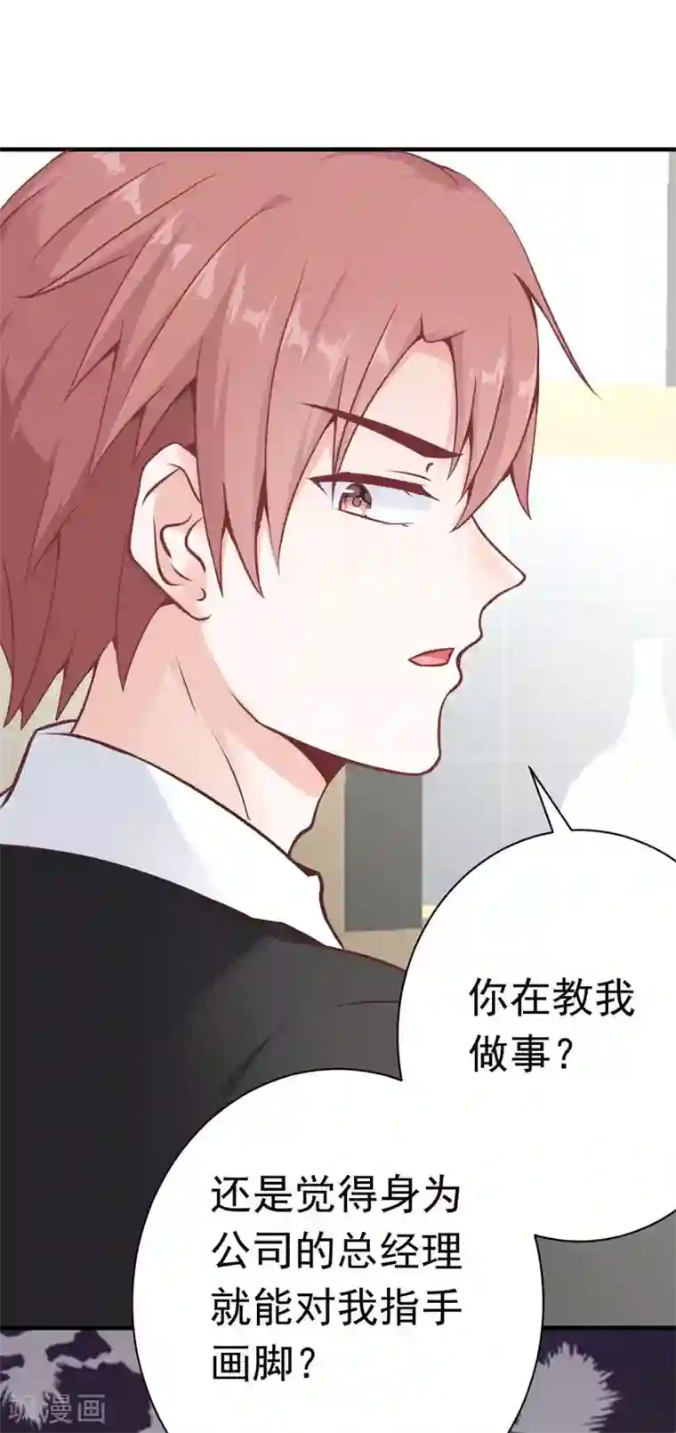 婚情荡漾：陆先生，追妻请排队第47话 原来不是亲生的