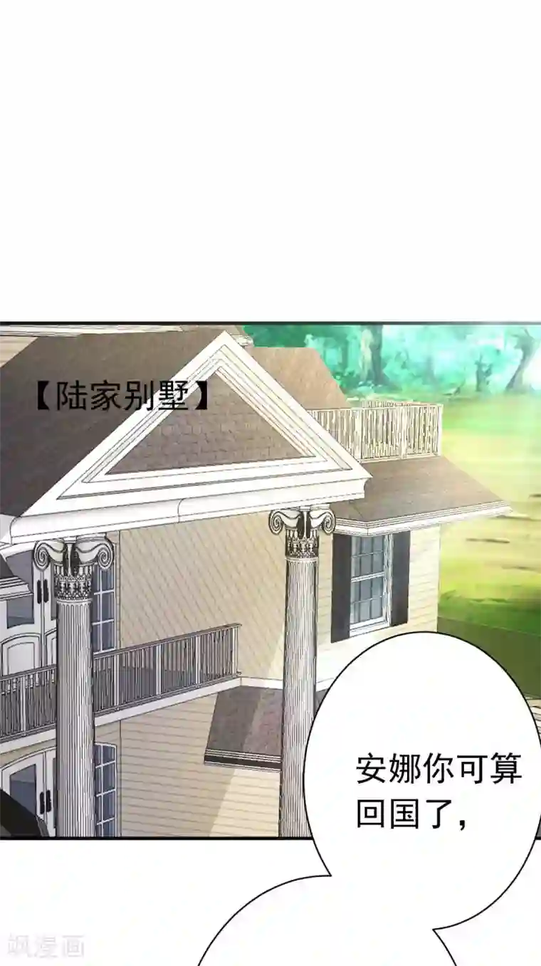 婚情荡漾：陆先生，追妻请排队第47话 原来不是亲生的