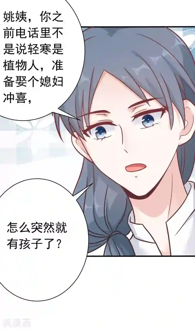 婚情荡漾：陆先生，追妻请排队第47话 原来不是亲生的