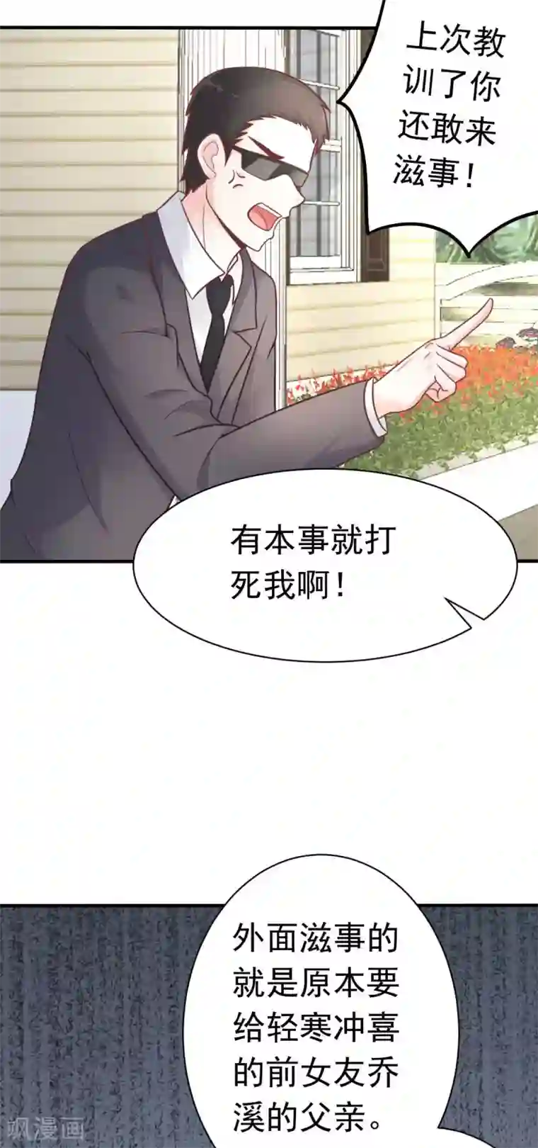 婚情荡漾：陆先生，追妻请排队第47话 原来不是亲生的