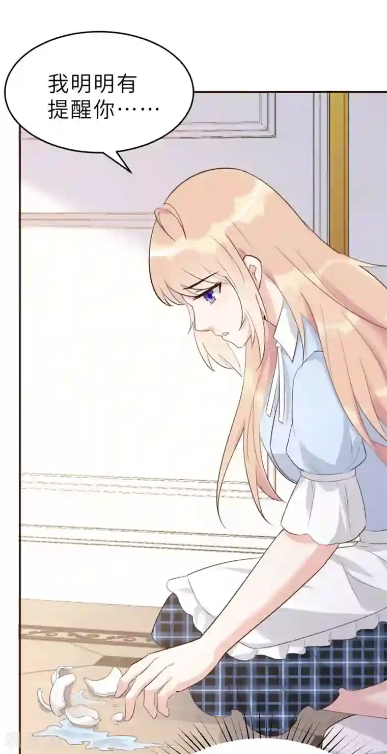 婚情荡漾：陆先生，追妻请排队第47话 原来不是亲生的