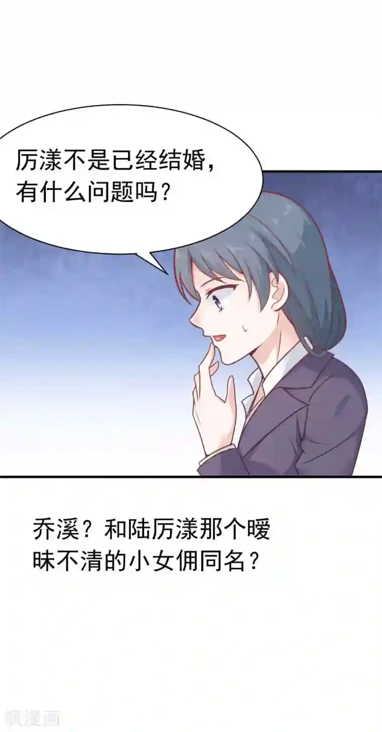 婚情荡漾：陆先生，追妻请排队第47话 原来不是亲生的