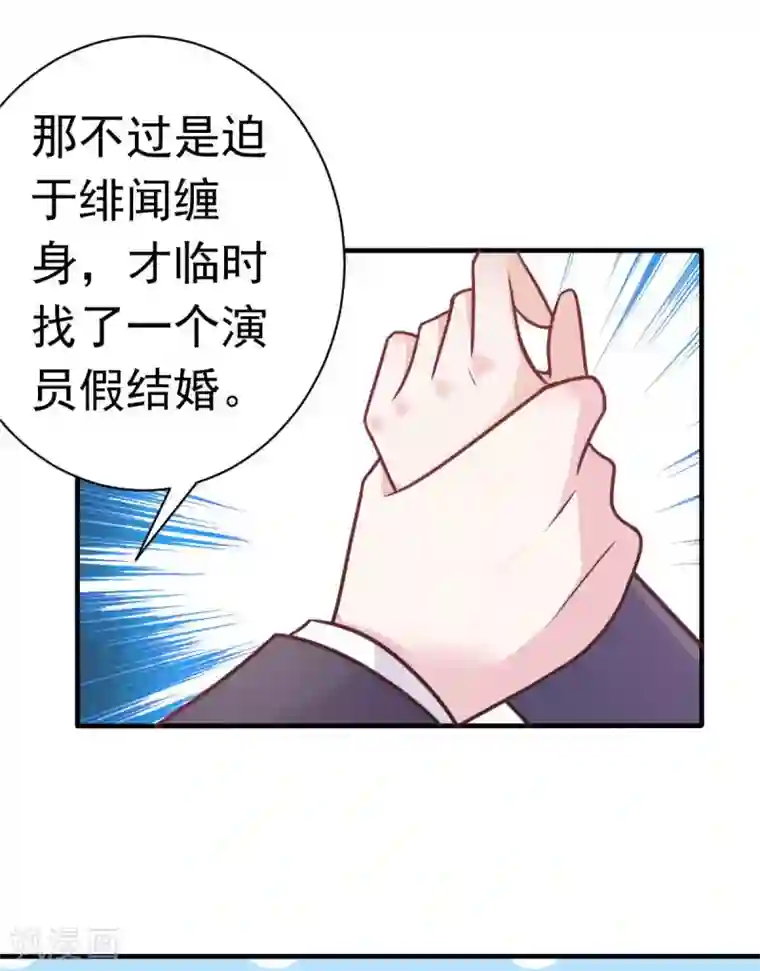 婚情荡漾：陆先生，追妻请排队第47话 原来不是亲生的