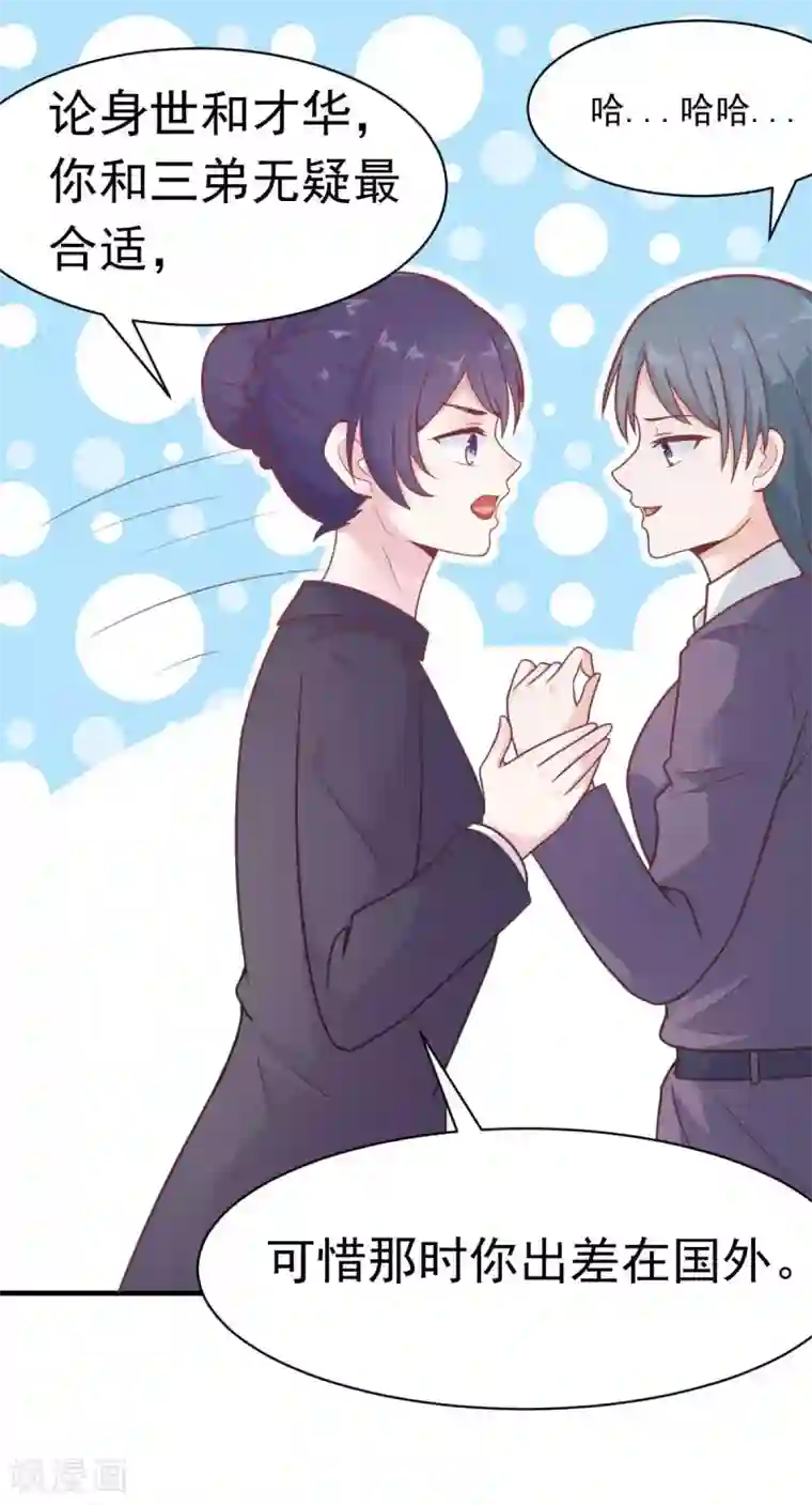 婚情荡漾：陆先生，追妻请排队第47话 原来不是亲生的