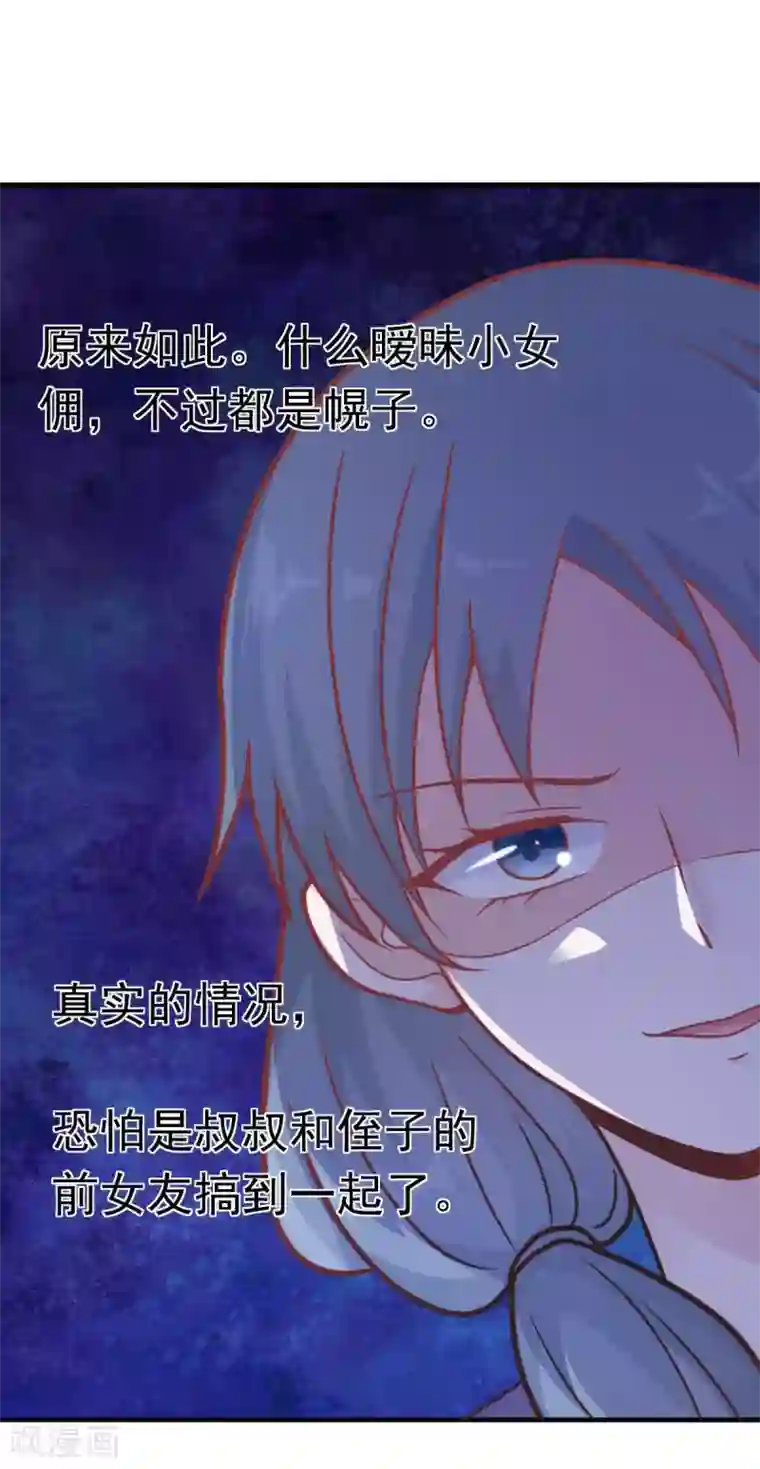 婚情荡漾：陆先生，追妻请排队第47话 原来不是亲生的