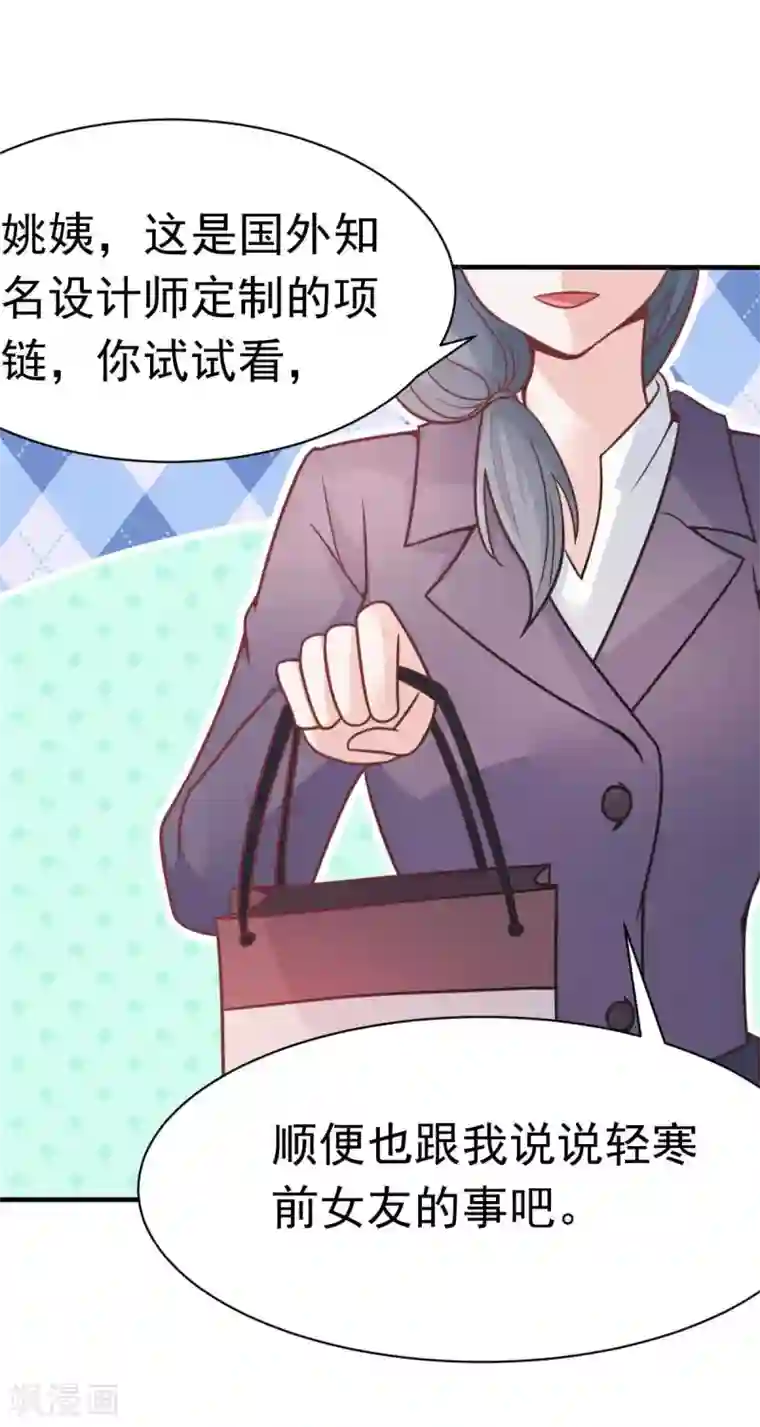 婚情荡漾：陆先生，追妻请排队第47话 原来不是亲生的