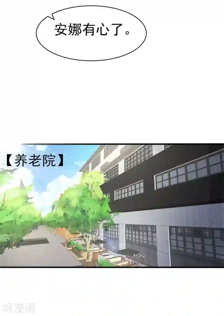 婚情荡漾：陆先生，追妻请排队第47话 原来不是亲生的