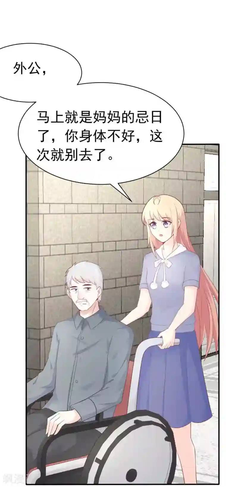 婚情荡漾：陆先生，追妻请排队第47话 原来不是亲生的