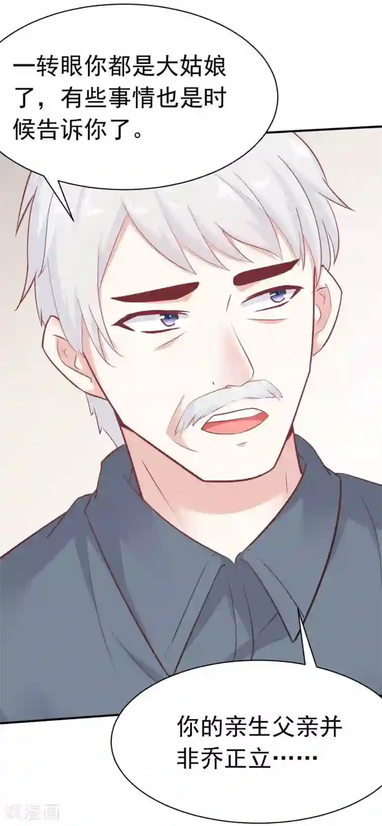 婚情荡漾：陆先生，追妻请排队第47话 原来不是亲生的