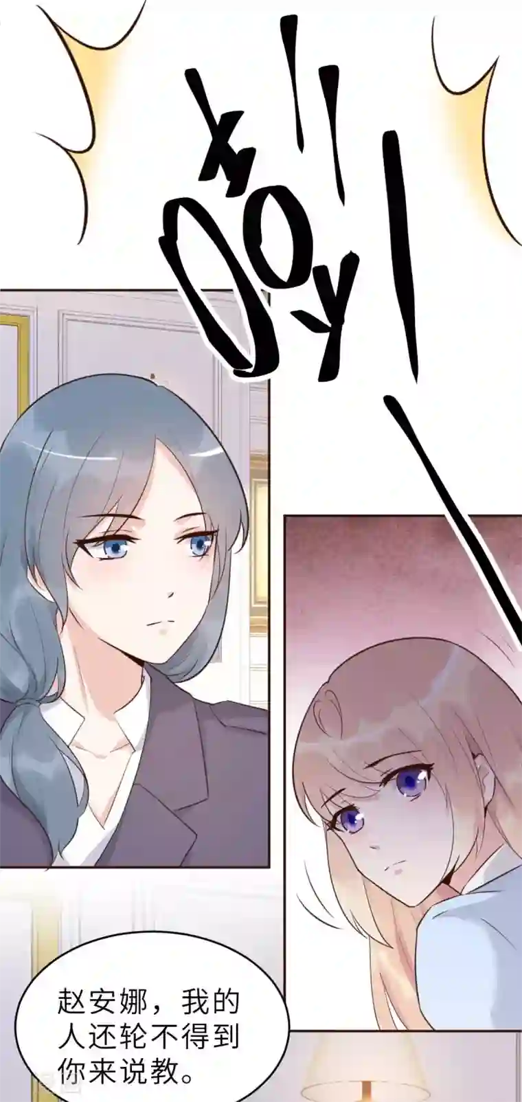 婚情荡漾：陆先生，追妻请排队第47话 原来不是亲生的