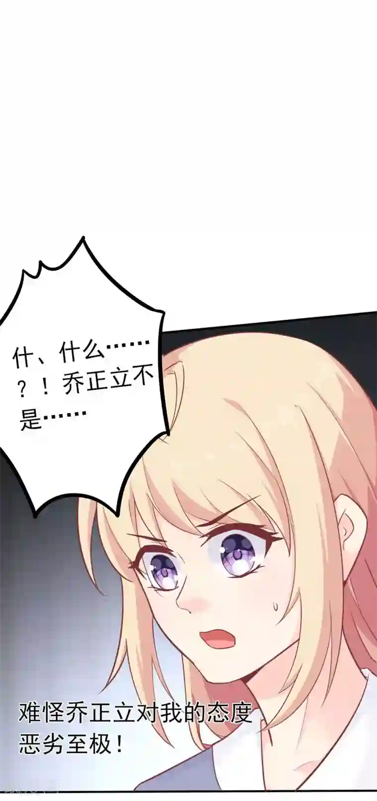 婚情荡漾：陆先生，追妻请排队第48话 乔溪的身世