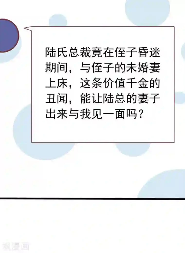 婚情荡漾：陆先生，追妻请排队第48话 乔溪的身世