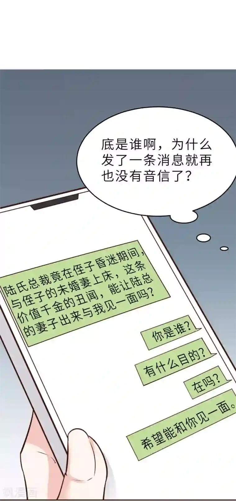 婚情荡漾：陆先生，追妻请排队第48话 乔溪的身世