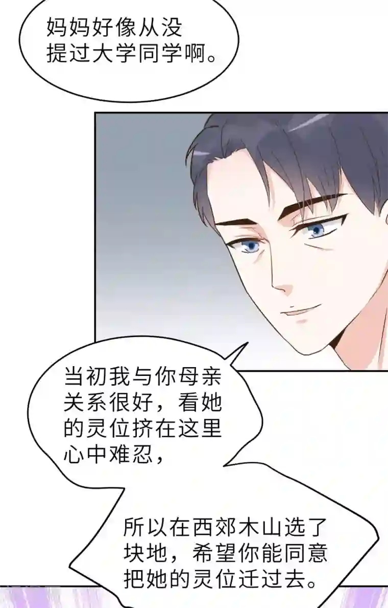 婚情荡漾：陆先生，追妻请排队第48话 乔溪的身世