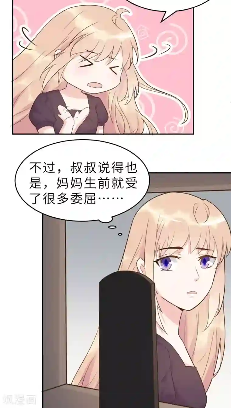 婚情荡漾：陆先生，追妻请排队第48话 乔溪的身世