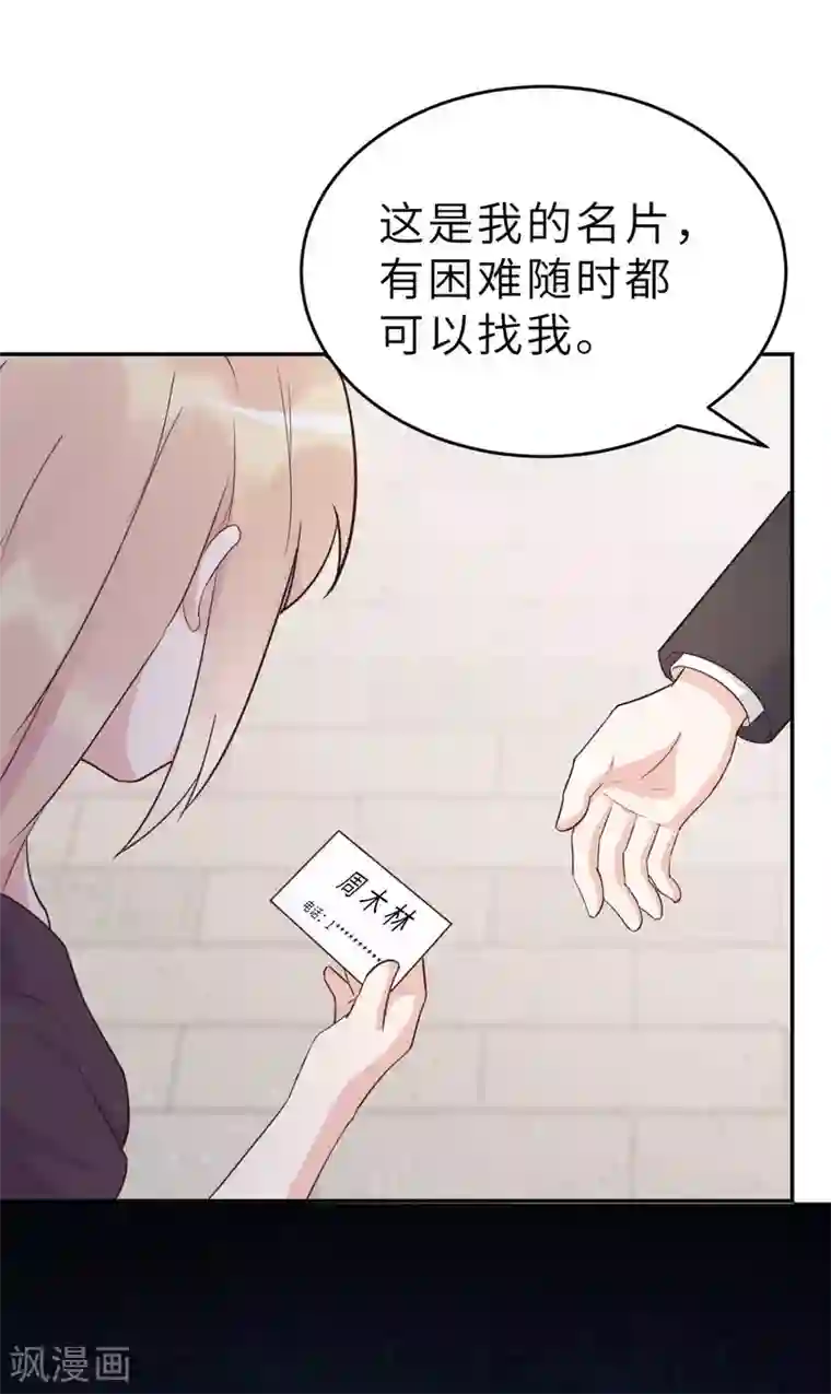 婚情荡漾：陆先生，追妻请排队第48话 乔溪的身世