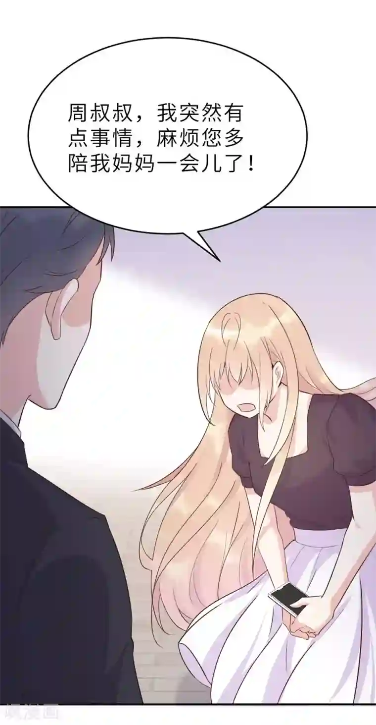 婚情荡漾：陆先生，追妻请排队第48话 乔溪的身世