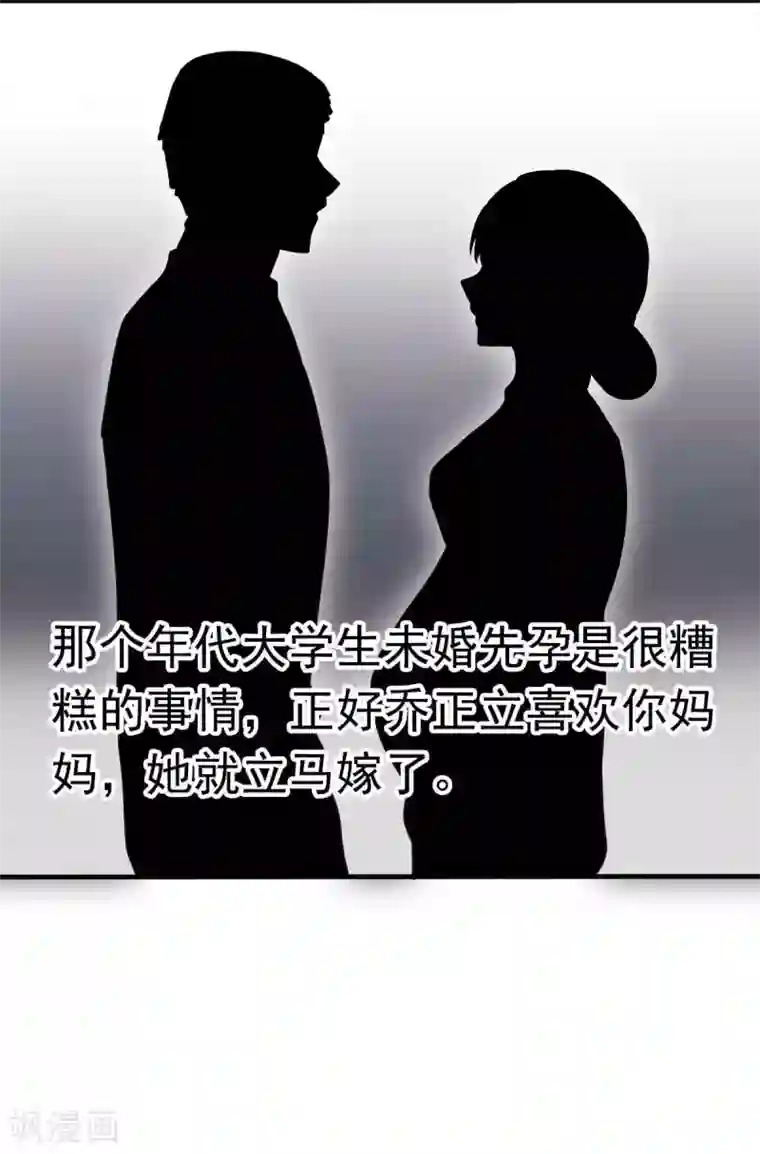 婚情荡漾：陆先生，追妻请排队第48话 乔溪的身世
