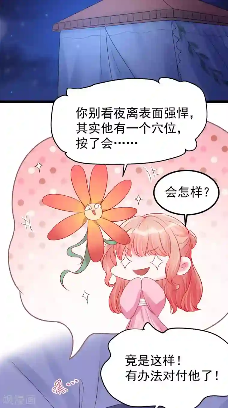 特工狂妃第13话 玄阙来袭，承月危险！