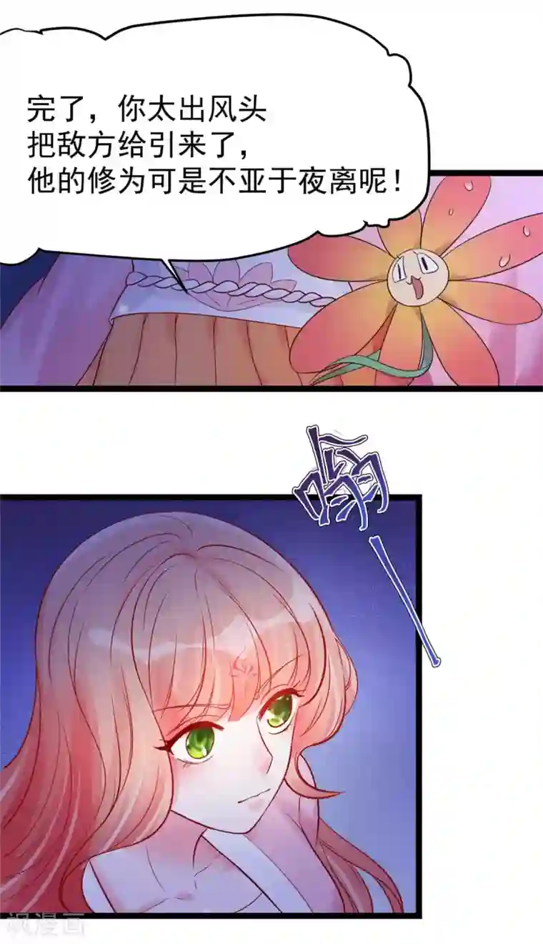 特工狂妃第13话 玄阙来袭，承月危险！