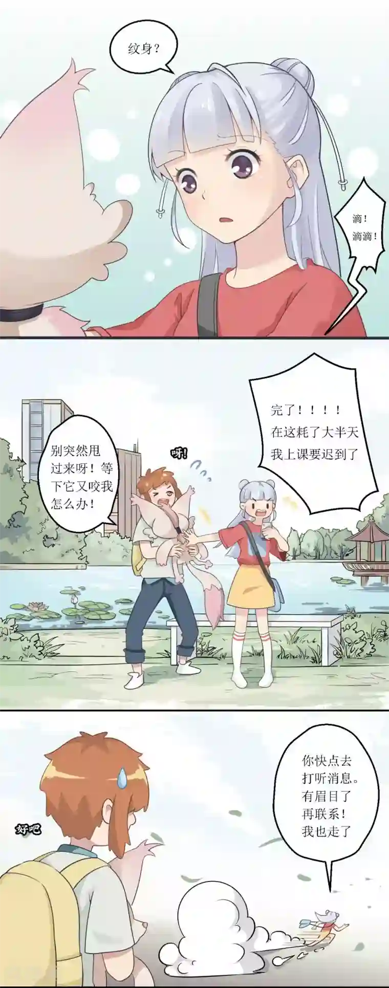 风鱼志前传第19话 结界