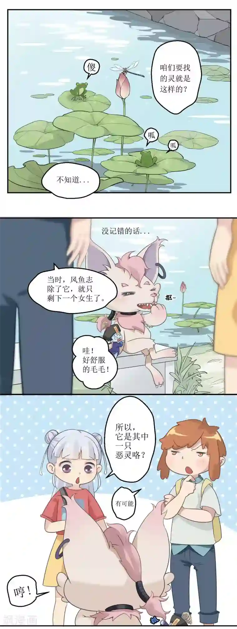 风鱼志前传第19话 结界