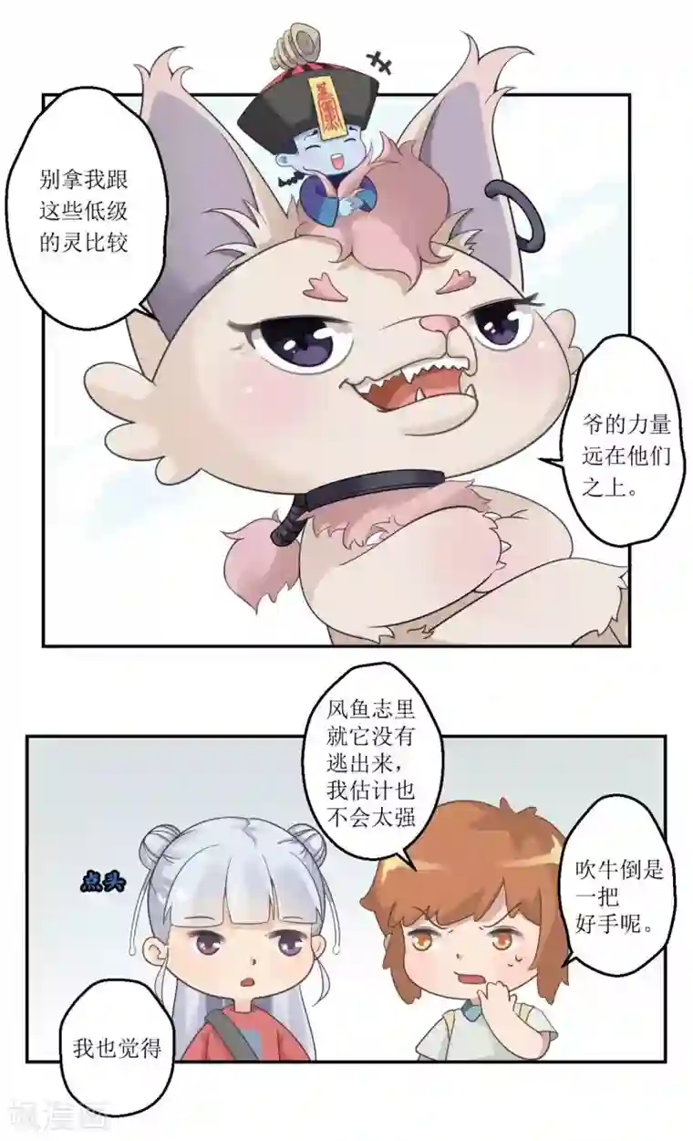 风鱼志前传第19话 结界